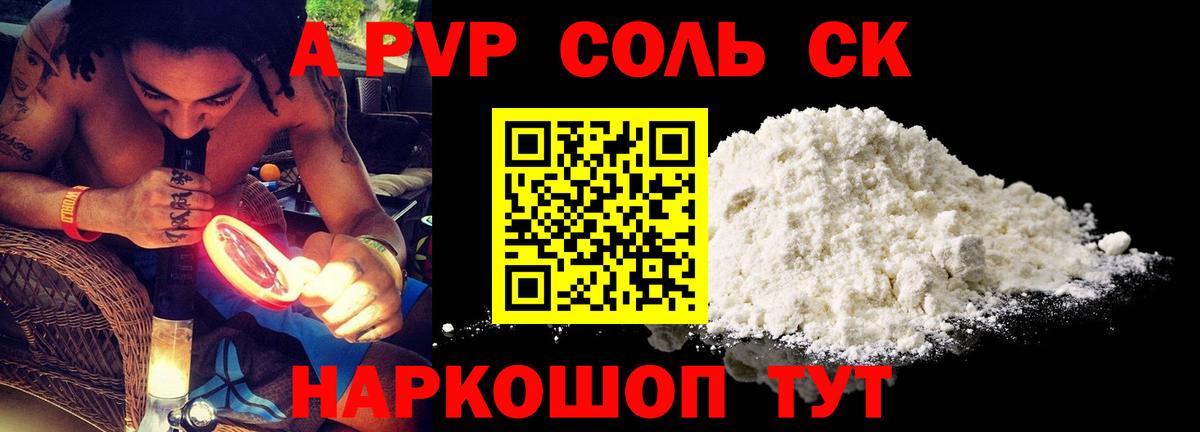 Саратов  Alpha-PVP  Вход с VPN  A-PVP мука  A PVP кристаллы 