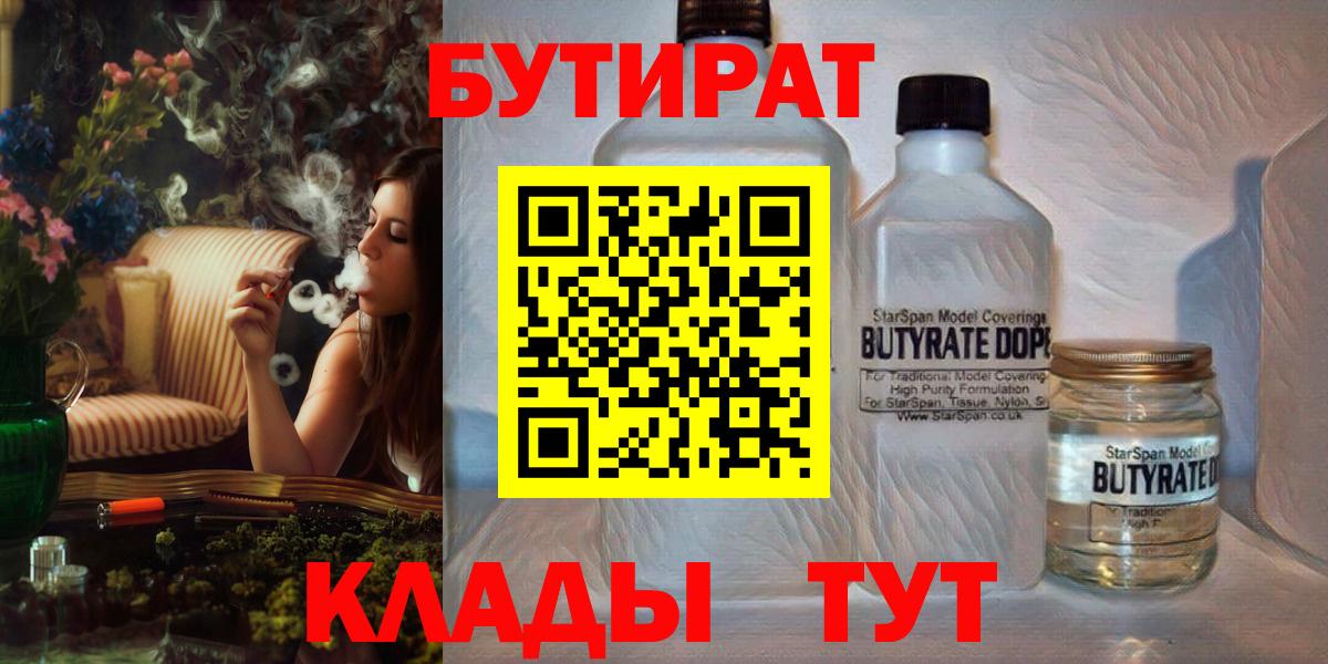 Саратов  БУТИРАТ жидкий экстази  БУТИРАТ  Вход с VPN 
