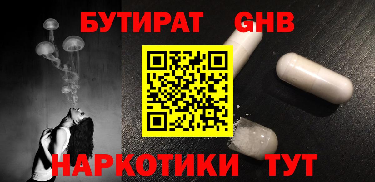 БУТИРАТ вода Саратов