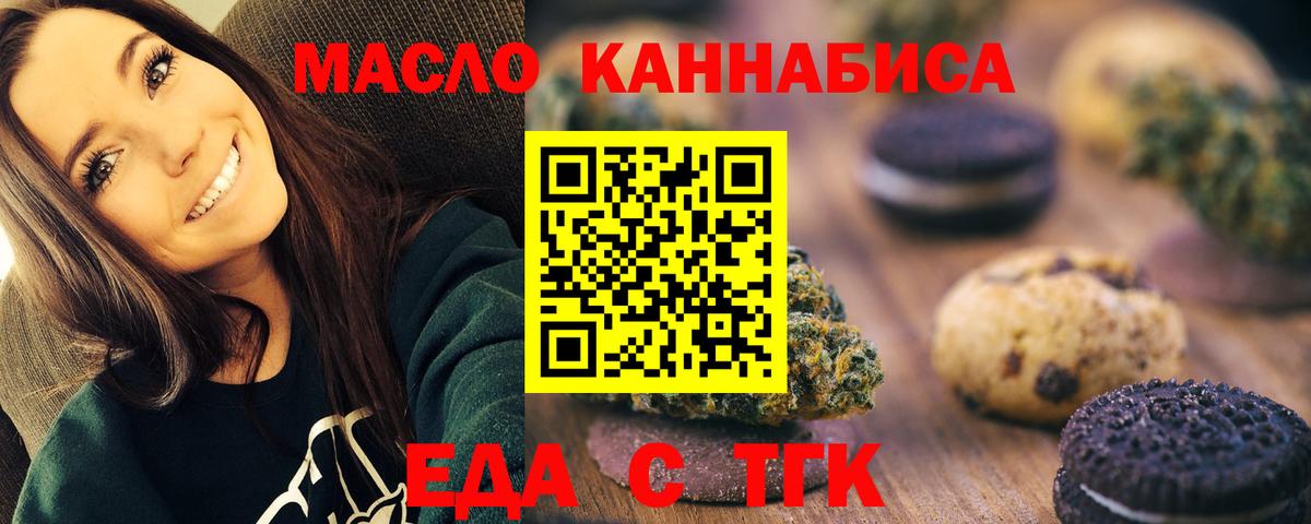 Еда ТГК конопля Саратов