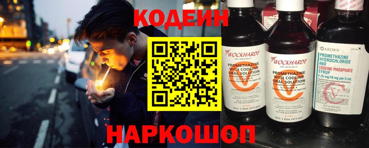Кодеин Purple Drank  Codein Purple Drank  Вход с VPN  Саратов 