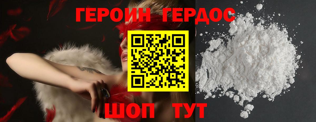 Героин  Героин Heroin  Вход с VPN  Саратов 