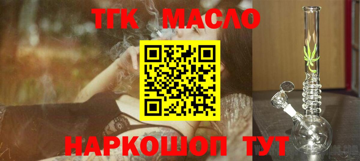 ТГК THC oil Саратов